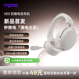 雷柏（Rapoo）VE3无线四模游戏耳机 头戴式三角洲行动FPS无畏契约电竞专用吃鸡听声辨位 多设备兼容 星光白