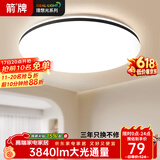 ARROW箭牌 普瑞光源卧室灯吸顶灯 北欧餐厅灯阳台灯LED灯