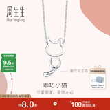 周生生Pt950小猫铂金项链 萌宠白金吊坠配链款86716N定价45厘米