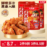 王小卤休闲解馋追剧聚会小零食虎皮小鸡腿鸡翅根独立包装香辣味80g