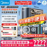 美的（Midea）家用净水机星河2.0净矿净水器双水直饮1200G6年RO矿物质0阻垢剂杀菌反渗透厨下式净饮系列
