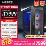 神舟（HASEE）战神P7R9电竞游戏台式电脑主机(锐龙9850X3D 32G DDR5 1TB RTX5070 12G 水冷)