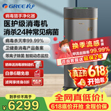 格力（GREE）【消杀甲流病毒】猎手空气消毒机卫健委备案等离子体除菌净化器医院学校办公室高温杀毒黑科技H13 KXJFA300-A04
