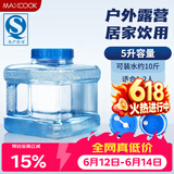 美厨（MAXCOOK）纯净水桶 矿泉水桶饮水桶 5L塑料水桶茶台吧机水桶宽口 MCX1870