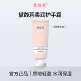 黛馥莉【官方正品】黛馥莉柔润护手霜秋冬保湿补水男女 3瓶钜惠装【第三盒0元】