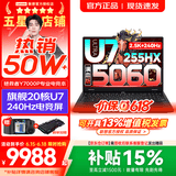 联想拯救者Y7000P 2026年补贴15% 专业电竞游戏笔记本电脑 AI大学生手提办公本 满血RTX5070独显可选 20核酷睿Ultra7 255HX 满血RTX5060 32G 2TB 升级｜官