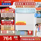 统帅（Leader）海尔出品 波轮洗衣机 双桶半自动双缸 15公斤大容量易操作 京东自营以旧换新家电补贴 XPBL150-688