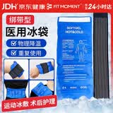 FIT MOMENT医用冰袋冰敷袋消肿绑带式冰袋重复使用反复关节膝盖冷敷带480g