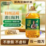 格琳诺尔冷榨特级【保真亚麻籽油】5L 进口原料 初榨食用油纯植物油