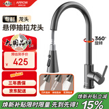 箭牌（ARROW）厨房水龙头冷热三功能抽拉式360°旋转悬停AE45301GGW