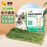喜帅精选烘干提摩西草 提草荷兰猪龙猫兔子磨牙牧草饲料兔草主粮250g