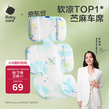 babycare自然凉选车席透气宝宝专用手推车坐垫通用席子薄荷冰柠38×70CM