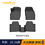 固特异（Goodyear）tpe脚垫适用于大众朗逸新锐版23-26款需联系客服确认年款+配置