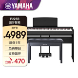 雅马哈（YAMAHA）新P225B电钢琴88键重锤初学考级便携成人儿童原厂木架三踏板礼包