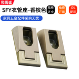 和禹诚挂衣杆衣管托座 衣柜通座 衣托固定器 衣杆法兰座 衣柜杆底座配件 SFY衣管座(香槟色)-2个装