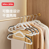 JEKO&JEKO衣架衣服架家用可叠挂无痕防滑成人干湿两用家居收纳