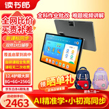读书郎学习机C35学生平板12.4英寸8+6+256G护眼平板自研课程家教机点读机小初高同步作业批改双师一对一