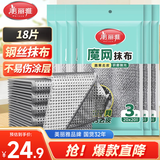 美丽雅双层钢丝抹布20*20cm*18片不易沾油厨房灶台洗碗锅神器去污清洁