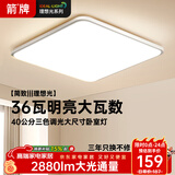 ARROW箭牌 普瑞光源卧室灯吸顶灯 北欧餐厅灯阳台灯LED灯