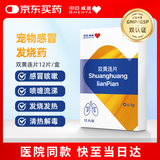 申亚威能（SHENYA）猫咪狗狗感冒药双黄连片宠物打喷嚏流鼻涕专用鼻支窝咳喘