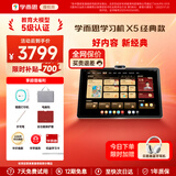学而思学习机旗舰14 xpad2 promax经典款智能AI学生平板初中高中中学小学学前护眼大屏京仓发货deepseek 经典X5【2026年新款】