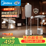 美的（Midea）【有钛巨能烫】立式挂烫机/熨烫机40g/min大蒸汽高端礼服衣物护理家用服装店专用YGD30K1