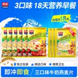 西麦18天3口味混合牛奶燕麦片504g独立小包装18包