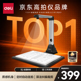 得力 扫描仪高拍仪1600万像素自动连续扫描 高清视频展台AI增强算法纠偏办公家用 金属机身A4硬底15160