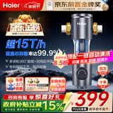 海尔（Haier）前置过滤器全屋家用净水器HP-05升级迭代款40微米双网反冲洗大通量管道过滤器 全屋家用净水器
