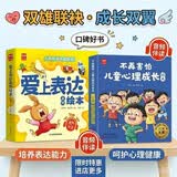 爱上表达系列绘本全6册+不再害怕儿童心理成长绘本全8册（共14册）儿童早教启蒙绘本情绪性格培养故事 扫码听音频亲子共读快乐成长 