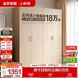 全友（QUANU）家居现代简约风成品大衣柜顶柜组合家具家用卧室分段式衣橱柜子 【白橡木色】1.6m四门衣柜 多规格灵活组合+科学分区收纳