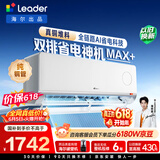 海尔出品【价保618】统帅空调超省电Max+大1.5匹挂式空调一级能效双排纯铜管 KFR-35GW/LTB2-1