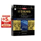 计算机网络：系统方法（原书第6版）