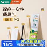 双枪（Suncha）一次性筷子四件套勺子独立包装食品级家用高档商用批发方便筷20套