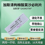加斯清 枸橼酸莫沙必利片 5mg*10片/盒 1盒装【原研进口】