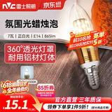雷士（NVC）螺口灯泡led灯泡超亮尖泡蜡烛泡吊灯壁灯家用照明节能灯 【E14】7瓦正白光 LED蜡烛尖泡
