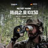 视得乐（STEINER）德国进口 陆战之星 免调焦高倍高清专业级军迷战术双筒军迷望远镜 2035 免调（10X50）大倍数大口径