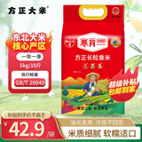 方正大米当季新米 长粒香米5kg/10斤  地标 农产品 东北大米粳米 真空包装