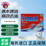 SOMAT汉高德国经典洗碗块速溶无需拆解高效去油去污餐具清洁原味36颗