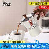 摩卡壶意式家用手冲咖啡壶意大利特浓香煮咖啡壶小型浓缩 【1-3人份】米白150ml+滤纸