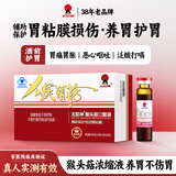 太阳神猴头菇口服液养胃护胃保护胃黏膜损伤胃痛胃胀反酸呕吐酒前护胃