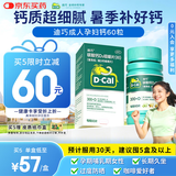 迪巧成人钙片碳酸钙d3咀嚼片60粒OTC钙片含维生素d3哺乳期孕妇钙片中老年人男士女士补钙美国进口非液体钙