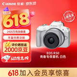 佳能（Canon）【官方旗舰】R50微单相机拍照摄影照相机4K高清视频入门级半画幅r50白色18-45mm套机