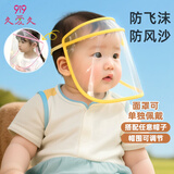 9i9婴儿防护面罩宝宝防飞沫外出帽子保护罩儿童渔夫帽防唾液罩A414黄