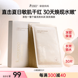 袋鼠妈妈专用面膜小麦补水保湿舒缓女生护肤品备孕补水嫩肤面膜30片送礼