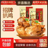 德州风味扒鸡750g/只 德州扒鸡熟食烧鸡即食鸡肉烧烤食材速食净重 750克扒鸡2只