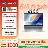 惠普（HP）战66 14英寸轻薄笔记本电脑 标压锐龙7 H 255 16G 1T 高清屏 1年上门【国家补贴】
