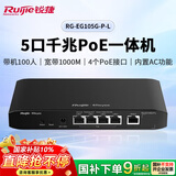 锐捷5口全千兆POE网关一体机RG-EG105G-P-L AC控制器 企业级路由器 单WAN口 行为管理