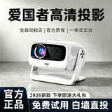 爱国者投影仪家用家庭影院4K超高清白天直投手机电脑便携3d投影办公卧室客厅小型一体机电视 智能款【全自动对焦丨白墙直投丨可装APP】 AI语音遥控-