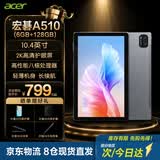 宏碁（acer）优跃FUN A510系列平板pad 10.4英寸2k高清全面屏4G插卡全网通话低蓝光护眼电脑8核6G+128G灰